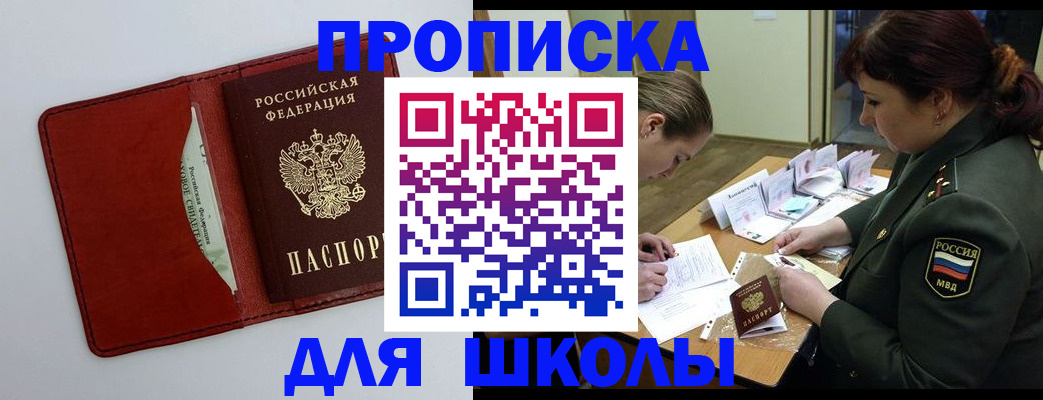 регистрация для школы в Осинниках